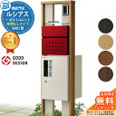 【無料★特典付】機能門柱 ルシアスポストユニット SA01型 照明なしタイプ 本体:複合色 前出し:T12型ポスト(複合色) ルシアス宅配ボックス1型 門柱 ポスト 宅配ボックス YKKap UMB-SA01 郵便ポスト 郵便受け 一戸建て用 一体型
