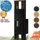 【無料★特典付】機能門柱 ルシアスポストユニット SA01型 照明なしタイプ 本体:木調色 前出し:T10型ポスト(アルミ色) ルシアス宅配ボックス1型 門柱 ポスト 宅配ボックス YKKap UMB-SA01 郵便ポスト 郵便受け 一戸建て用 一体型