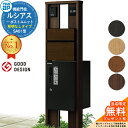【無料★特典付】機能門柱 ルシアスポストユニット SA01型 照明なしタイプ 本体:木調色 前出し:T10型ポスト(複合色) ルシアス宅配ボックス1型 門柱 ポスト 宅配ボックス YKKap UMB-SA01 郵便ポスト 郵便受け 一戸建て用 一体型