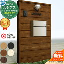 【無料★特典付】機能門柱 ルシアスウォール WD01型 W10 表札灯タイプ 本体:木調色 ポスト付き T10型(前出し) ポスト:アルミ色 門柱 ポスト YK...