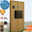 【無料★特典付】機能門柱 ルシアスウォール WD02型 W08 照明なしタイプ 本体:木調色 ポスト付き T12型(前出し) ポスト:複合色 門柱 ポスト YK...