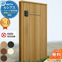 【無料★特典付】機能門柱 ルシアスウォール WD02型 W08 照明なしタイプ 本体:木調色 ポストなし 門柱 ポスト YKKap UYA-WD02 郵便ポスト...