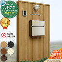 【無料★特典付】機能門柱 ルシアスウォール WD02型 W10 表札灯タイプ 本体:木調色 ポスト付き T10型(前出し) ポスト:アルミ色 門柱 ポスト YK...