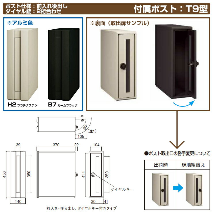 門柱 ポスト 機能門柱 ルシアスポストユニット PE01型 照明なしタイプ 本体：アルミ色 T9型（後出し） YKKap UMB-PE01 郵便ポスト 郵便受け 機能ポール 一戸建て用 屋外 一体型