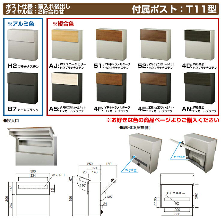 門柱 ポスト 機能門柱 ルシアスポストユニット SD02型 演出照明タイプ 本体：複合色 T11型（後出し） ポスト：複合色 YKKap UMB-SD02 郵便ポスト 郵便受け 機能ポール 一戸建て用 屋外 一体型 照明 LED