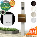 【無料★特典付】門柱 機能ポール YKKap シンプレオポストユニット 1型 照明なし本体 T10型ポスト(複合色) セット 前入れ前出し YKK HMB-1 鍵付き 郵便ポスト 郵便受け 機能門柱 おしゃれ シンプル 戸建て 玄関 庭 新居 エクステリア リフォーム