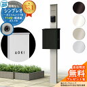 【無料★特典付】門柱 機能ポール YKKap シンプレオポストユニット 1型 照明なし本体 T14型ポスト(簡易錠) セット 上入れ横出し YKK HMB-1 鍵付き 郵便ポスト 郵便受け 機能門柱 おしゃれ シンプル 戸建て 玄関 庭 新居 エクステリア リフォーム