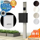 【無料★特典付】門柱 機能ポール YKKap シンプレオポストユニット 1型 照明なし本体 FX01型ポスト(簡易錠) セット 上入れ横出し YKK HMB-1...