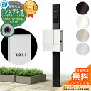 【無料★特典付】門柱 機能ポール YKKap シンプレオポストユニット 1型 照明なし本体 FX01型ポスト(防犯錠) セット 上入れ横出し YKK HMB-1...