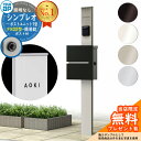 【無料★特典付】門柱 機能ポール YKKap シンプレオポストユニット 1型 照明なし本体 FX02型ポスト(簡易錠) セット 上入れ横出し YKK HMB-1...