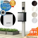 【無料★特典付】門柱 機能ポール YKKap シンプレオポストユニット 1型 照明なし本体 FX03型ポスト(簡易錠) セット 上入れ横出し YKK HMB-1...