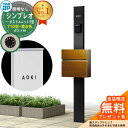 【無料★特典付】門柱 機能ポール YKKap シンプレオポストユニット 1型 照明なし本体 T10型ポスト(複合色) セット 前入れ前出し イメージ:B7カームブラック+ポスト:51キャラメルチーク YKK HMB-1 鍵付き 郵便ポスト 郵便受け 機能門柱