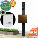 【無料★特典付】門柱 機能ポール YKKap シンプレオポストユニット 1型 照明なし本体 T10型ポスト(複合色) セット 前入れ前出し イメージ:B7カーム...