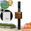 【無料★特典付】門柱 機能ポール YKKap シンプレオポストユニット 1型 照明なし本体 T10型ポスト(複合色) セット 前入れ前出し イメージ:B7カーム...