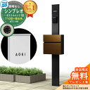 【無料★特典付】門柱 機能ポール YKKap シンプレオポストユニット 1型 照明なし本体 T10型ポスト(複合色) セット 前入れ前出し イメージ:B7カーム...
