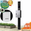 【無料★特典付】門柱 機能ポール YKKap シンプレオポストユニット 1型 照明なし本体 T13型ポスト(防犯錠) セット 上入れ前出し イメージ:B7カーム...
