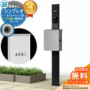 【無料★特典付】門柱 機能ポール YKKap シンプレオポストユニット 1型 照明なし本体 T14型ポスト(簡易錠) セット 上入れ横出し イメージ:B7カーム...