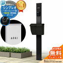 【無料★特典付】門柱 機能ポール YKKap シンプレオポストユニット 1型 照明なし本体 T6B型ポスト セット 上入れ上出し イメージ:B7カームブラック+...