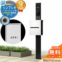 【無料★特典付】門柱 機能ポール YKKap シンプレオポストユニット 1型 照明なし本体 FX02型ポスト(簡易錠) セット 上入れ横出し イメージ:B7カー...