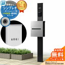 【無料★特典付】門柱 機能ポール YKKap シンプレオポストユニット 1型 照明なし本体 FX02型ポスト(簡易錠) セット 上入れ横出し イメージ:B7カー...