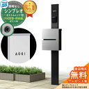 【無料★特典付】門柱 機能ポール YKKap シンプレオポストユニット 1型 照明なし本体 FX02型ポスト(防犯錠) セット 上入れ横出し イメージ:B7カー...