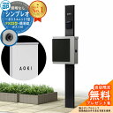 【無料★特典付】門柱 機能ポール YKKap シンプレオポストユニット 1型 照明なし本体 FX03型ポスト(簡易錠) セット 上入れ横出し イメージ:B7カー...