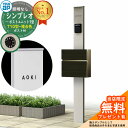 【無料★特典付】門柱 機能ポール YKKap シンプレオポストユニット 1型 照明なし本体 T10型ポスト(複合色) セット 前入れ前出し イメージ:H2プラチ...