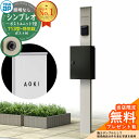 【無料★特典付】門柱 機能ポール YKKap シンプレオポストユニット 1型 照明なし本体 T13型ポスト(防犯錠) セット 上入れ前出し イメージ:H2プラチ...