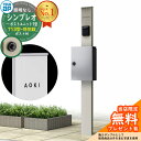 【無料★特典付】門柱 機能ポール YKKap シンプレオポストユニット 1型 照明なし本体 T13型ポスト(防犯錠) セット 上入れ前出し イメージ:H2プラチ...