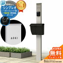【無料★特典付】門柱 機能ポール YKKap シンプレオポストユニット 1型 照明なし本体 T6B型ポスト セット 上入れ上出し イメージ:H2プラチナステン+...