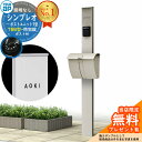 【無料★特典付】門柱 機能ポール YKKap シンプレオポストユニット 1型 照明なし本体 T6B型ポスト セット 上入れ上出し イメージ:H2プラチナステン+...