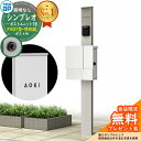 【無料★特典付】門柱 機能ポール YKKap シンプレオポストユニット 1型 照明なし本体 FX01型ポスト(防犯錠) セット 上入れ横出し イメージ:H2プラ...