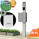 【無料★特典付】門柱 機能ポール YKKap シンプレオポストユニット 1型 照明なし本体 FX01型ポスト(防犯錠) セット 上入れ横出し イメージ:H2プラチナステン+ポスト:A1アルマイトグレー1N YKK HMB-1 鍵付き 郵便ポスト 郵便受け 機能門柱