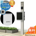 【無料★特典付】門柱 機能ポール YKKap シンプレオポストユニット 1型 照明なし本体 FX03型ポスト(簡易錠) セット 上入れ横出し イメージ:H2プラ...