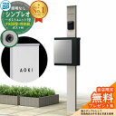 【無料★特典付】門柱 機能ポール YKKap シンプレオポストユニット 1型 照明なし本体 FX03型ポスト(防犯錠) セット 上入れ横出し イメージ:H2プラ...