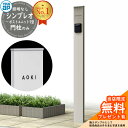 【無料★特典付】門柱 機能ポール YKKap シンプレオポストユニット 1型 照明なし本体ユニット イメージ:H2プラチナステン YKK HMB-1 郵便ポスト 郵便受け 別売 機能門柱 おしゃれ シンプル 戸建て 玄関 庭 新居 エクステリア リフォーム