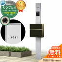 【無料★特典付】門柱 機能ポール YKKap シンプレオポストユニット 1型 照明なし本体 T10型ポスト(複合色) セット 前入れ前出し イメージ:S1ピュア...