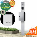 【無料★特典付】門柱 機能ポール YKKap シンプレオポストユニット 1型 照明なし本体 T13型ポスト(防犯錠) セット 上入れ前出し イメージ:S1ピュア...
