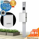 【無料★特典付】門柱 機能ポール YKKap シンプレオポストユニット 1型 照明なし本体 T14型ポスト(簡易錠) セット 上入れ横出し イメージ:S1ピュア...