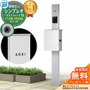 【無料★特典付】門柱 機能ポール YKKap シンプレオポストユニット 1型 照明なし本体 T14型ポスト(防犯錠) セット 上入れ横出し イメージ:S1ピュア...