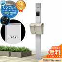 【無料★特典付】門柱 機能ポール YKKap シンプレオポストユニット 1型 照明なし本体 T6B型ポスト セット 上入れ上出し イメージ:S1ピュアシルバー+...