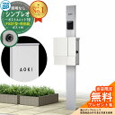 【無料★特典付】門柱 機能ポール YKKap シンプレオポストユニット 1型 照明なし本体 FX01型ポスト(防犯錠) セット 上入れ横出し イメージ:S1ピュ...