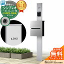 【無料★特典付】門柱 機能ポール YKKap シンプレオポストユニット 1型 照明なし本体 FX02型ポスト(防犯錠) セット 上入れ横出し イメージ:S1ピュ...