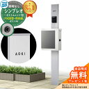 【無料★特典付】門柱 機能ポール YKKap シンプレオポストユニット 1型 照明なし本体 FX03型ポスト(防犯錠) セット 上入れ横出し イメージ:S1ピュ...