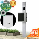 【無料★特典付】門柱 機能ポール YKKap シンプレオポストユニット 1型 照明なし本体 FX03型ポスト(防犯錠) セット 上入れ横出し イメージ:S1ピュ...