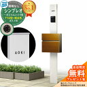【無料★特典付】門柱 機能ポール YKKap シンプレオポストユニット 1型 照明なし本体 T10型ポスト(複合色) セット 前入れ前出し イメージ:YWホワイ...