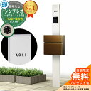 【無料★特典付】門柱 機能ポール YKKap シンプレオポストユニット 1型 照明なし本体 T10型ポスト(複合色) セット 前入れ前出し イメージ:YWホワイ...