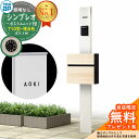 【無料★特典付】門柱 機能ポール YKKap シンプレオポストユニット 1型 照明なし本体 T10型ポスト(複合色) セット 前入れ前出し イメージ:YWホワイ...