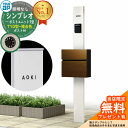 【無料★特典付】門柱 機能ポール YKKap シンプレオポストユニット 1型 照明なし本体 T10型ポスト(複合色) セット 前入れ前出し イメージ:YWホワイ...