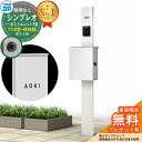 【無料★特典付】門柱 機能ポール YKKap シンプレオポストユニット 1型 照明なし本体 T14型ポスト(防犯錠) セット 上入れ横出し イメージ:YWホワイ...